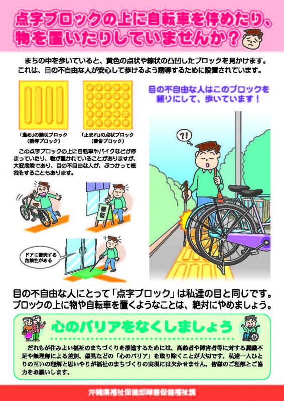 Oriijin オリイジン A Twitter 沖縄県福祉保健部のホームページから 点字ブロックの上に自転車を止めたり 物を置いたりしていませんか を共有します このことはとても大切です こちらをどうぞ オリイジン 心のバリアフリー2 各種パンフレット 沖縄県
