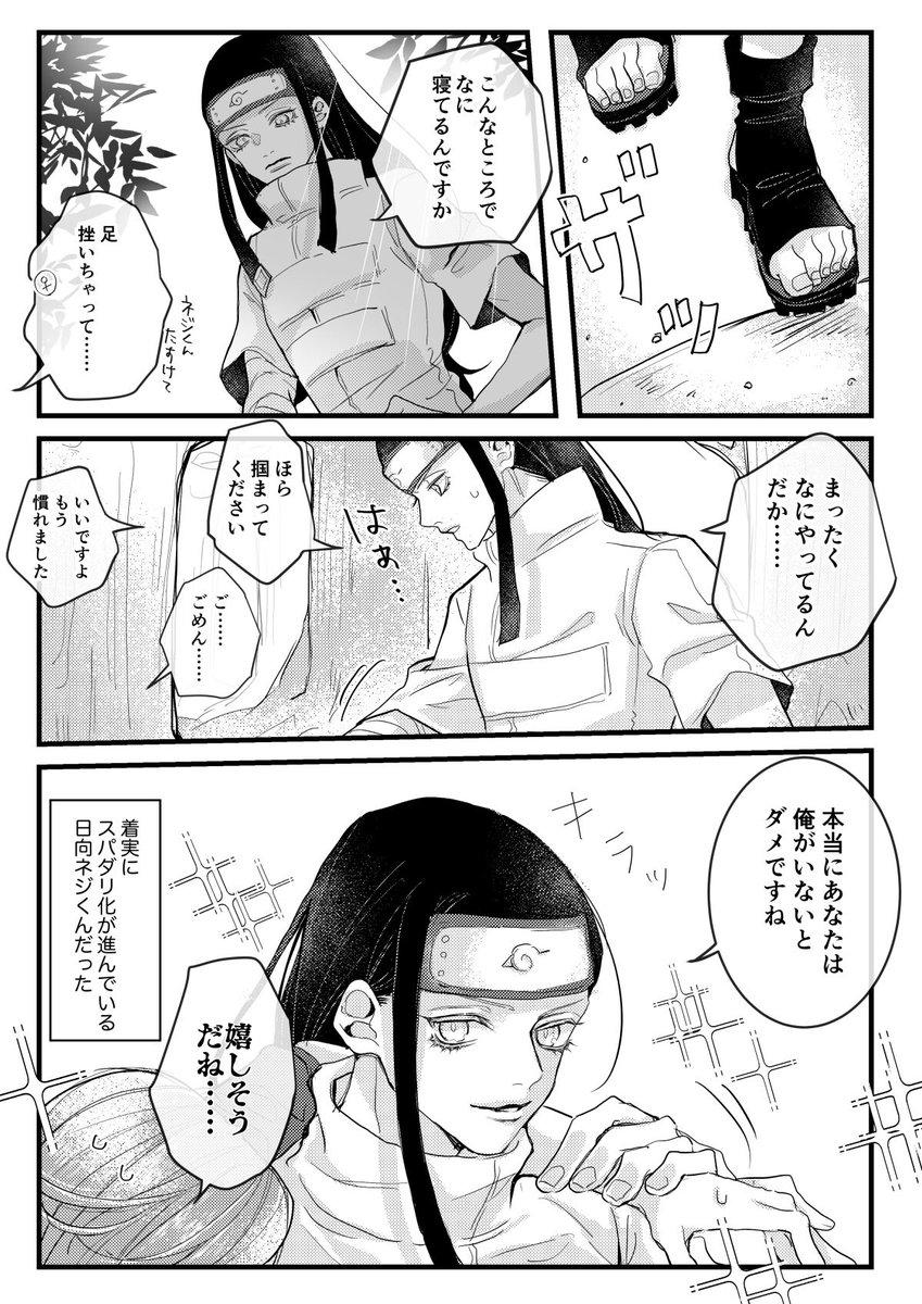 🍥ネ.ジくん夢漫画 