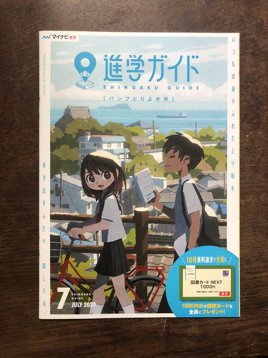 Twoucan マイナビ進学 の注目ツイート イラスト マンガ