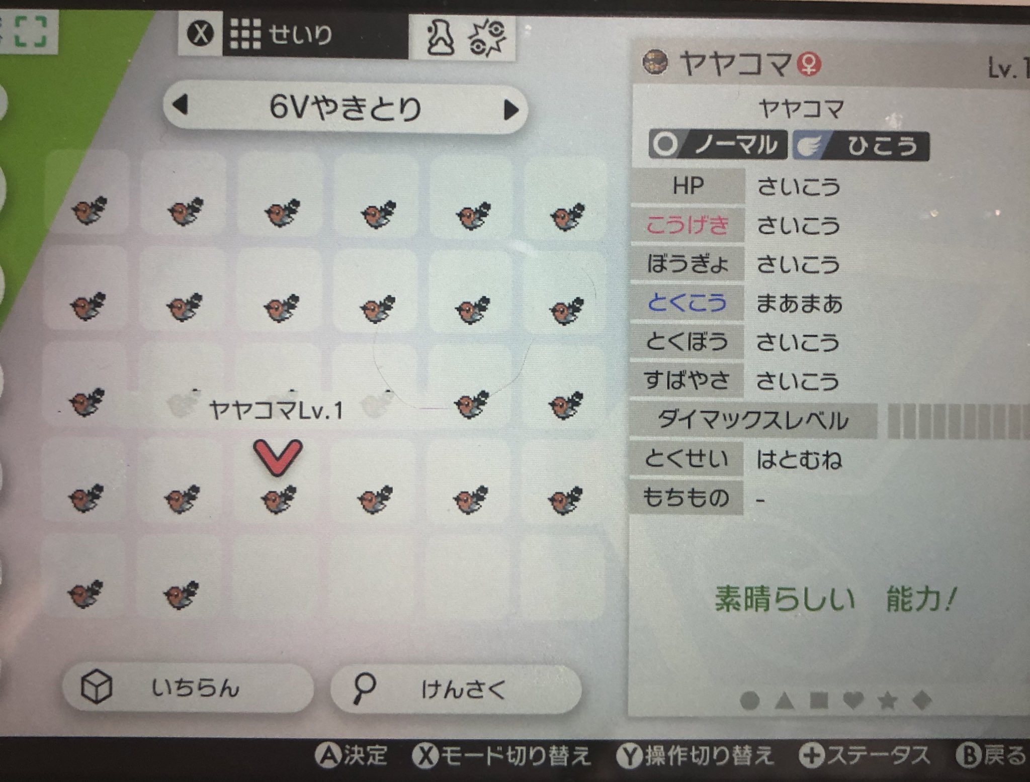 かちゅまろん 見守る 意地 C抜け5v夢特性ヤヤコマ 18 意地 C抜け5v鳩胸ヤヤコマ 7 Ff内 で欲しい方いましたら差し上げます 求 孵化余り