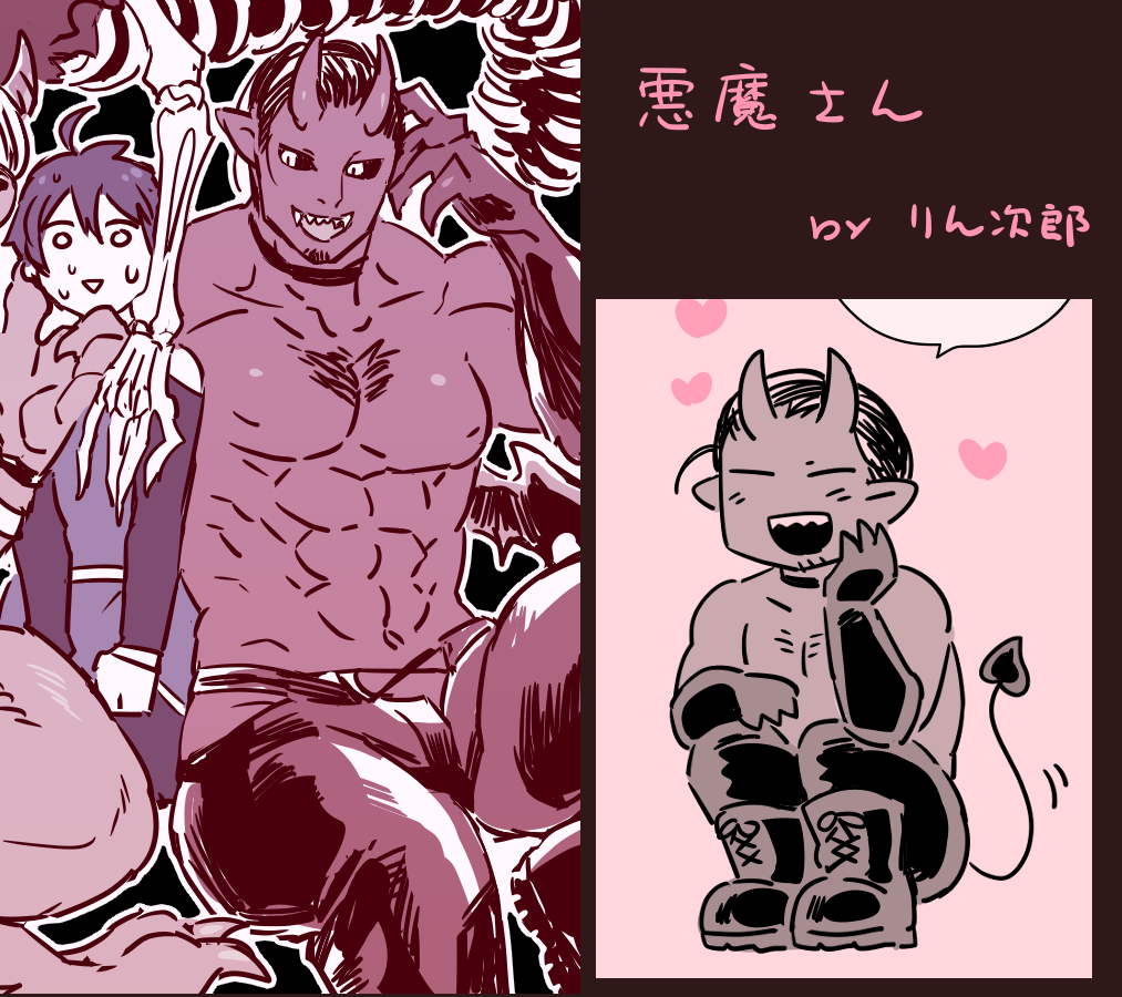 @ta7i8ji アッアッ…もしよろしければ悪魔さんをお願いしたいです…! 