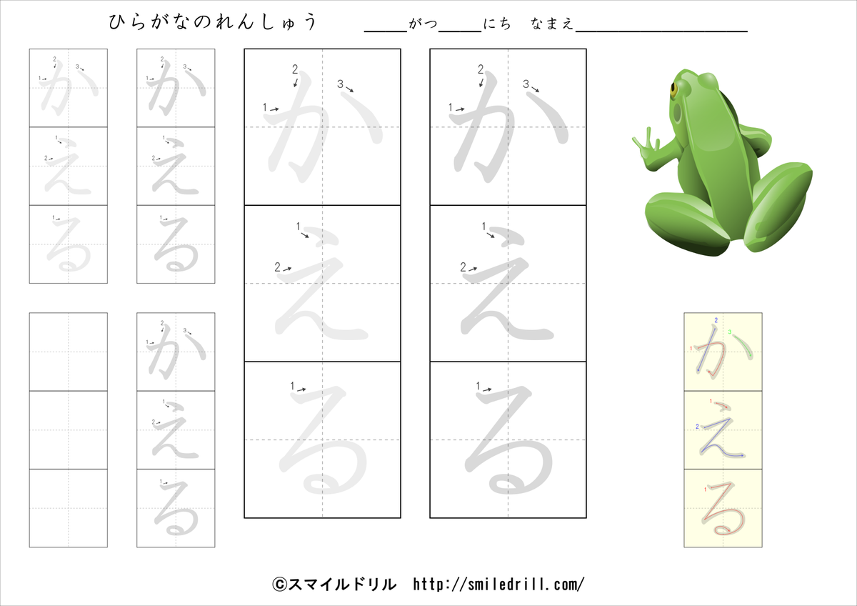 蛙旅団 V Twitter おはようございます ひらがなの単語 かえる の読み書き練習ドリル を入手しましたので学習にお役立てください 蛙旅団 V Twitter おはようございます ひらがなの単語 かえる の読み書き練習ドリル を入手しましたので学習にお役立てください