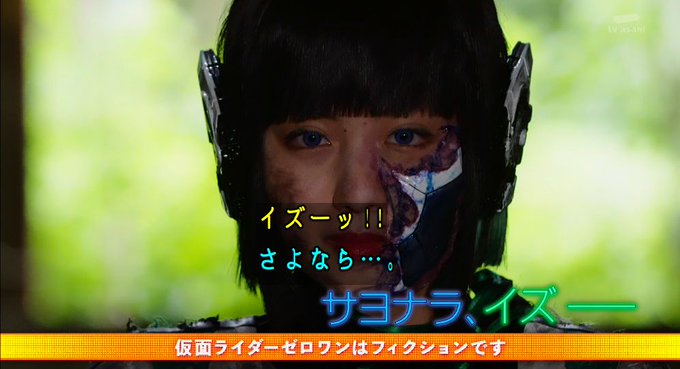 悲報 ゼロワン あと4話で完結か イズ退場フラグにファンから嘆きの声 急展開すぎる 劇場版希望 など まとめダネ 悲報 ゼロワン あと4話で完結か イズ退場フラグにファンから嘆きの声 急展開すぎる 劇場版希望 など まとめダネ