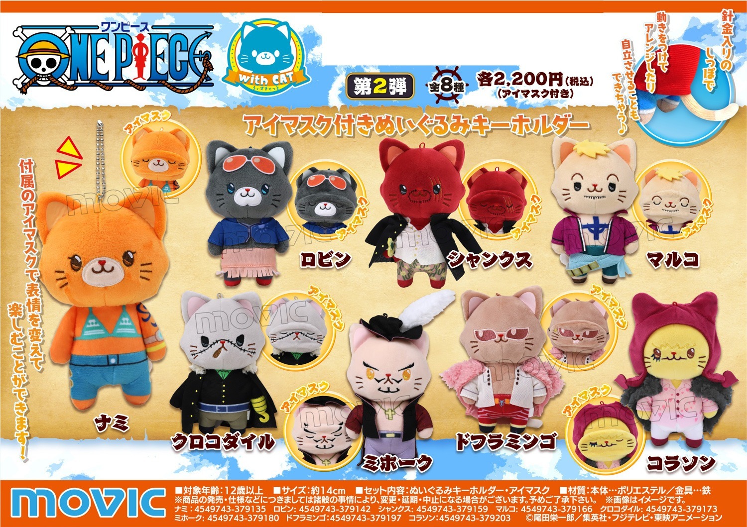 ONE PIECE アイマスク付きぬいぐるみキーホルダー withCAT