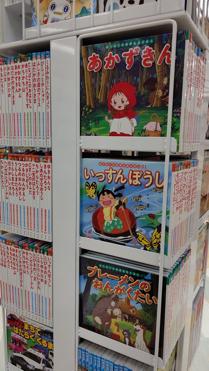 日本最級 はじめての世界名作えほん あかいえほんのおうち 1〜40巻