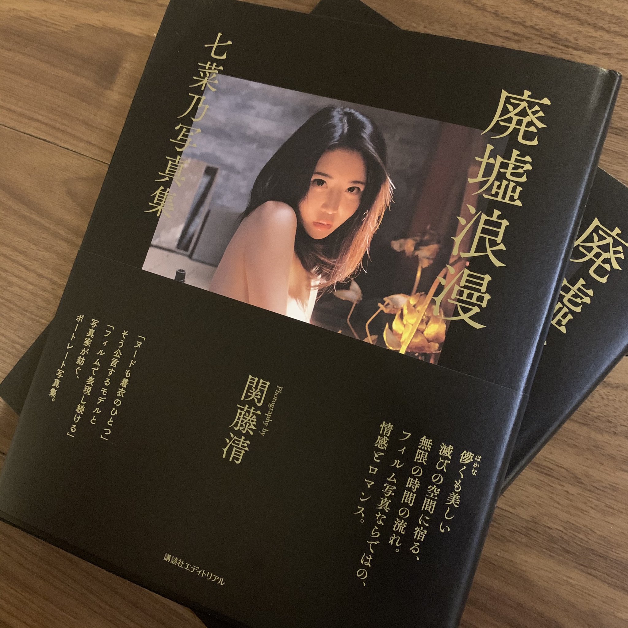 廃屋 ヌード いよいよ二作目の写真集が発売します！作品集としてまとめていただき、または皆様にお届け出来る事大変嬉しく思います。  @mintflavorphoto 七菜乃  2020年8月3日より各書店、オンライン書店、Amazonで発売、現在予約可能です。また、Boothより先行販売を開始 ...