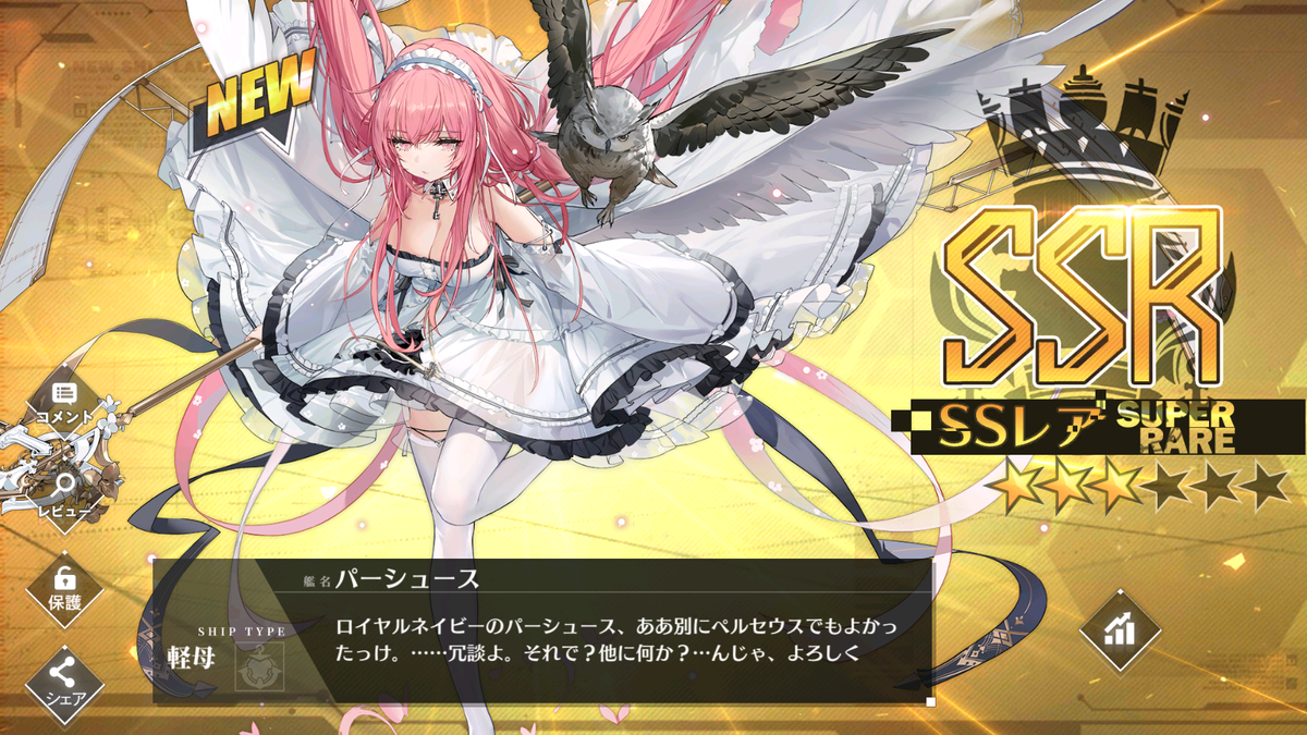 ট ইট র No 何とか期間限定建造コンプできました パーシュースだけなかなかこなかった アズールレーン