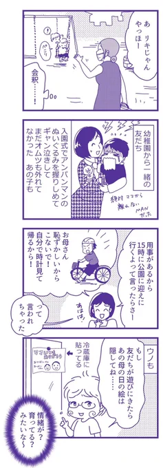 小3男子育ってるね#オチョのうつつ #日記4コマ  #漫画が読めるハッシュタグ 