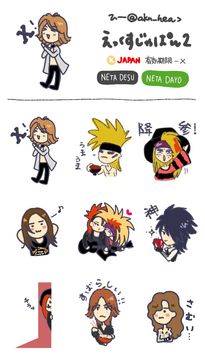 ひー Xのみなさんのゆるゆるイラストを スタンプ風にアレンジしてみました 2回目 ネタです Xjapan Yoshiki Toshl Pata Heath Sugizo Hide Taiji T Co 9ecemwvkla Twitter