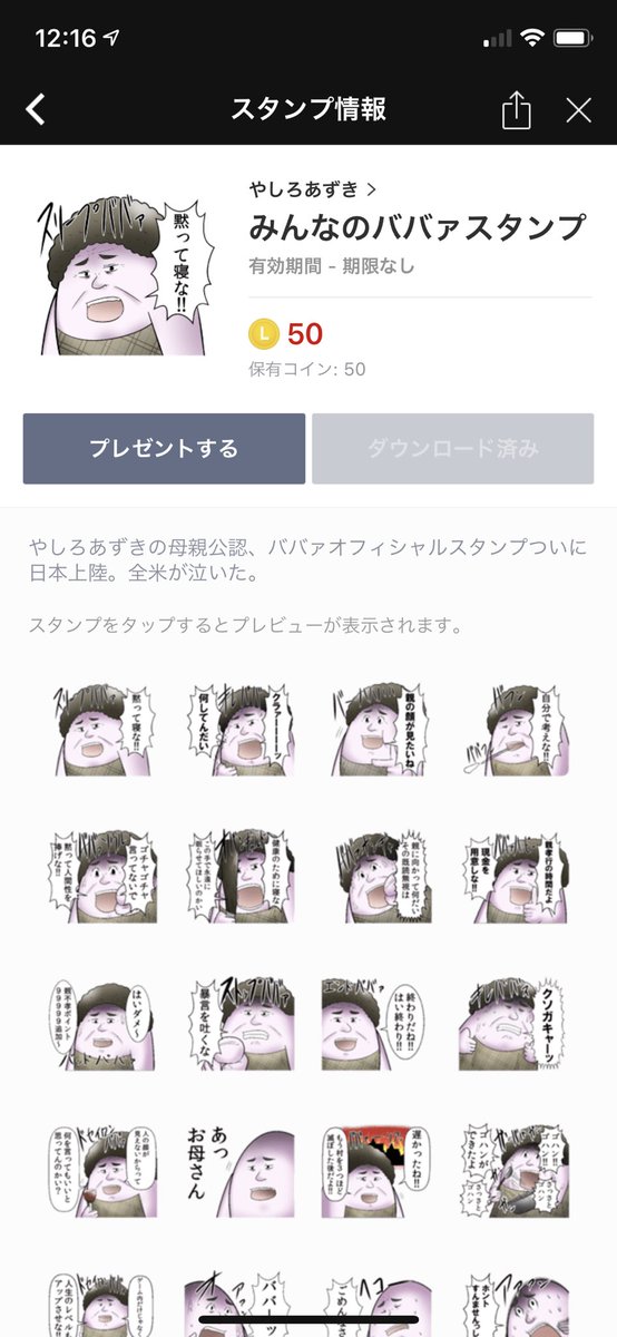 大人気のババァスタンプ、第二弾としてババァがとにかく褒めてくれるスタンプも作成中なので販売開始を待っててね。
こんなご時世、誰かに褒められたいもん。
https://t.co/OeE7MzEc3Q 