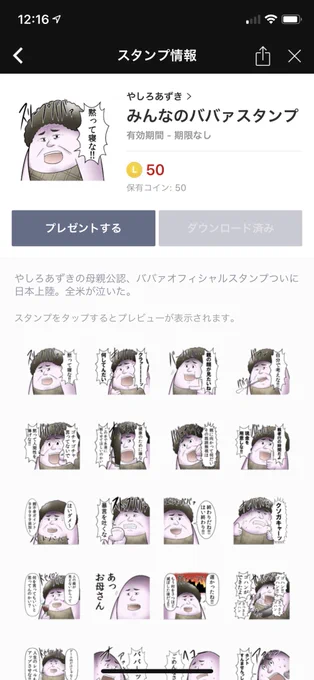 大人気のババァスタンプ、第二弾としてババァがとにかく褒めてくれるスタンプも作成中なので販売開始を待っててね。
こんなご時世、誰かに褒められたいもん。
https://t.co/OeE7MzEc3Q 