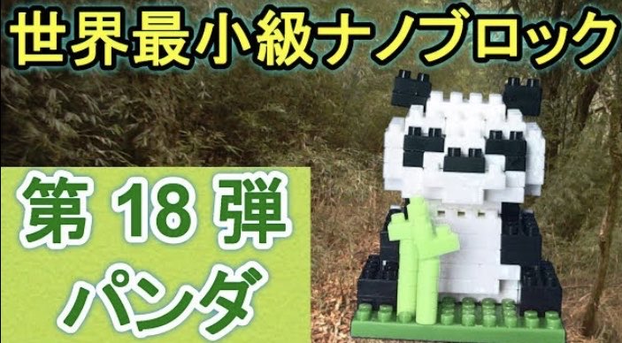 世界最小級ナノブロック Twitter Search Twitter 世界最小級ナノブロック Twitter Search Twitter