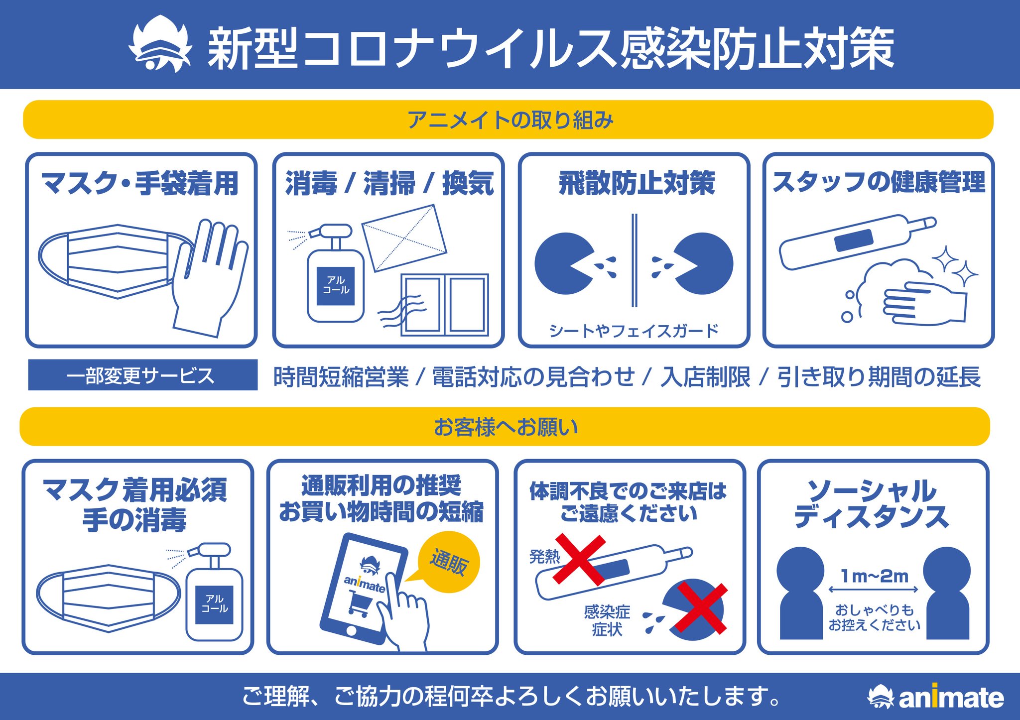 アニメイト川崎 アプリ利用で1p貯まります 営業時間変更のお知らせ アニメイト川崎の営業時間が8月1日 土 から変更となっております 詳しくは 画像をご確認下さいませ 本日は 10 00 18 00 まで営業しております