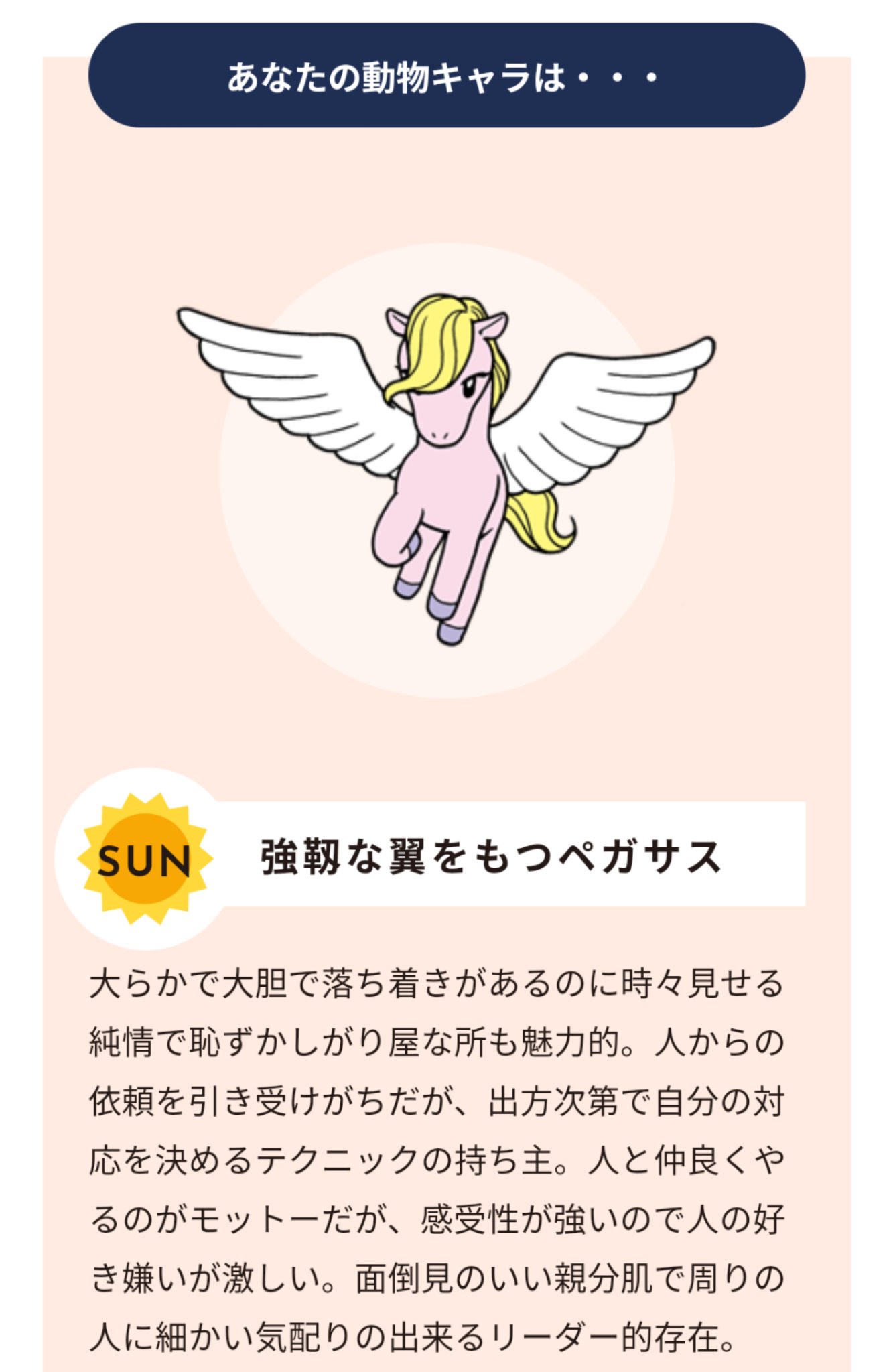 小木曽 Cloud Circus 育休中 妻から突然 動物診断が送られてきました 小木曽 ペガサス パンタグラフです 確かにほぼ当てはまるのだけど こういう占いは多くの人に当てはまる特徴を並べているのだろうと斜めに見てしまう とはいえ せっかく