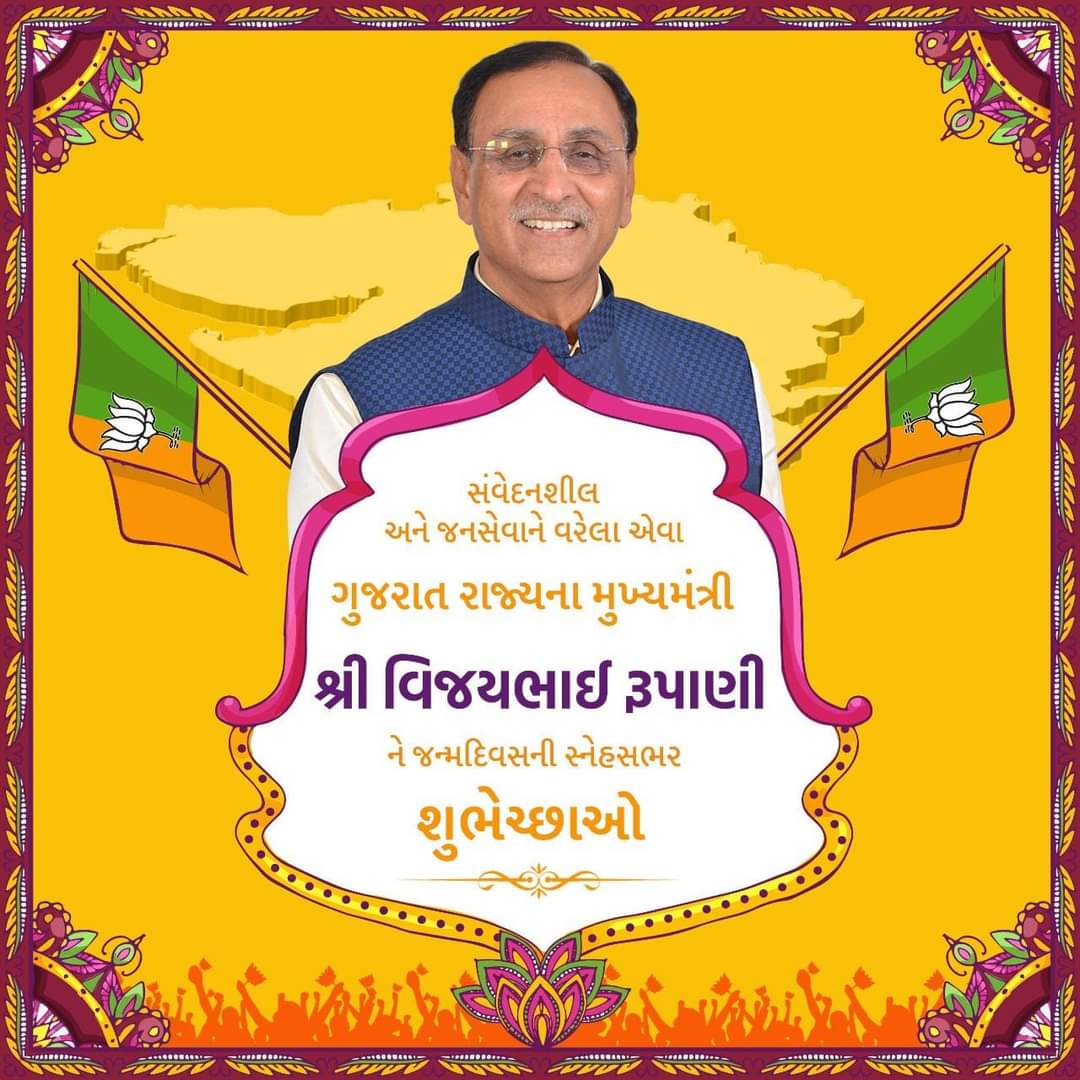 ,<a href="/vijayrupanibjp/">Vijay Rupani Memorial</a>