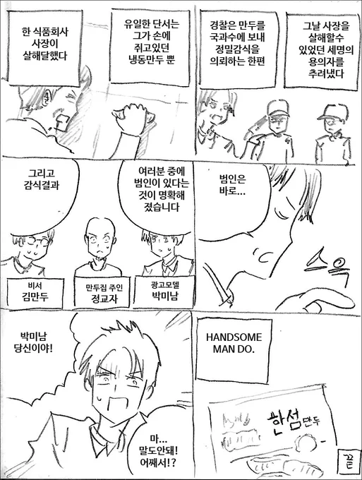 만두 살인사건 