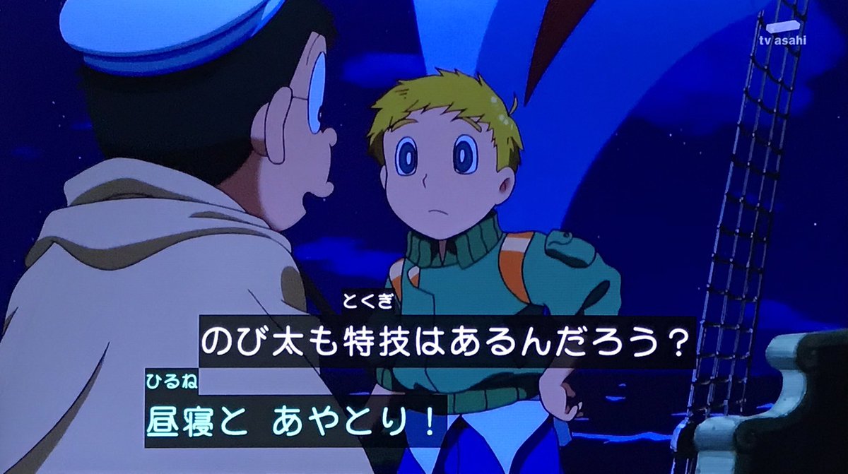 ニョニョ村 V Twitter 射撃は敢えて言わない謙遜 ドラえもん Doraemon のび太の宝島