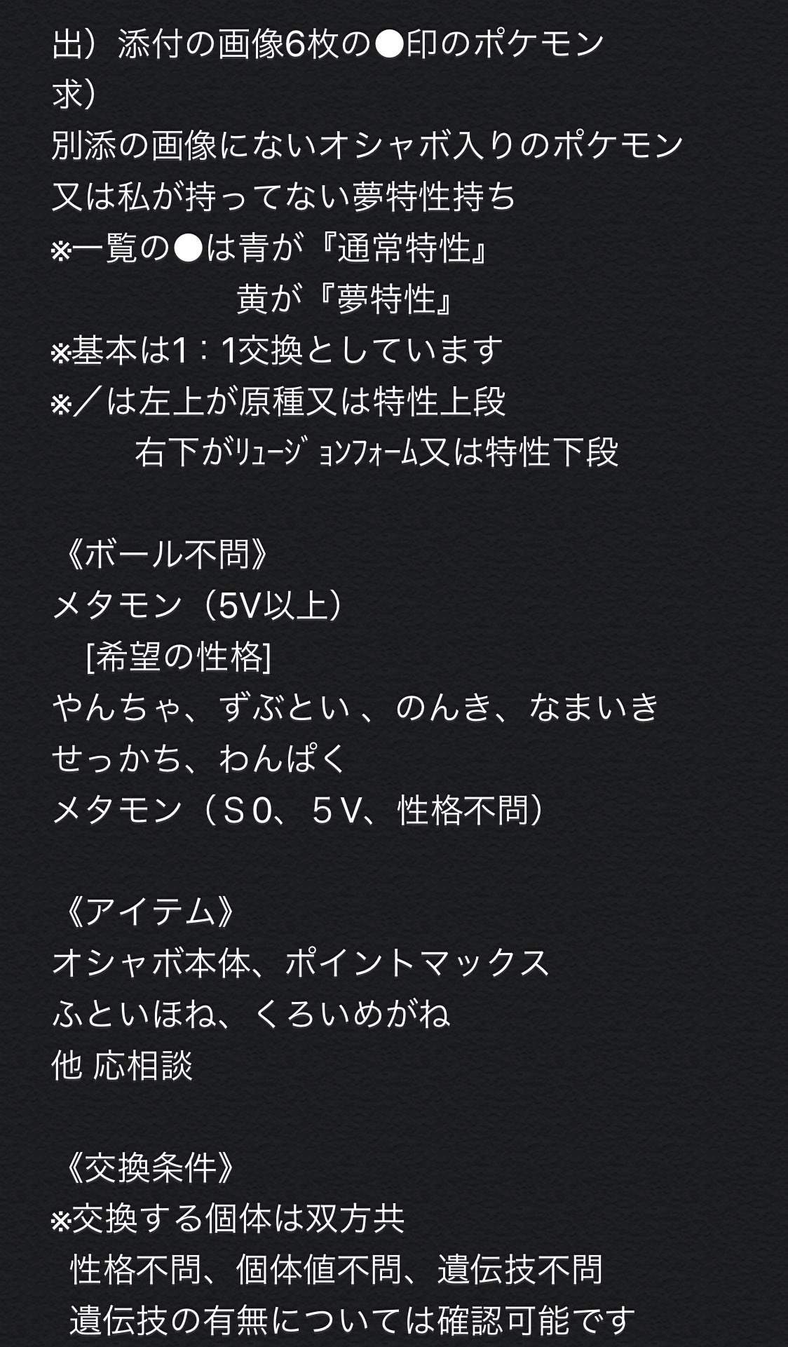 光来 ポケモン剣盾 Usum 8月2日更新 オシャボ入りポケモン交換希望の方はリプでもdmでもお気軽にお声掛けください Ff外の方もok 孵化作業等あるので交換時間帯は応相談でお願いします 一覧の画像は6枚あるのでツイートの2枚目もあるので気を