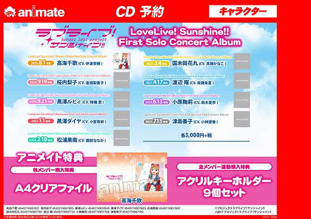 アニメイト柏 予約情報 キャラクターソング ラブライブ サンシャイン デュオトリオコレクションcd Vol 2 Winter Vacation 新規書き下ろし楽曲4曲に加えドラマパートも収録した デュオトリオコレクションcd の第2弾が12月に発売 Lovelive