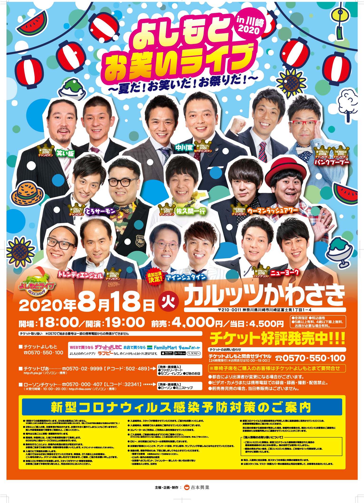 よしもとライブ アインシュタイン 出演 8 18 火 よしもとお笑いライブ 夏だ お笑いだ お祭りだ In川崎 中川家 とろサーモン パンクブーブー ウーマンラッシュアワー 佐久間一行 トレンディエンジェル 笑い飯 アインシュタイン