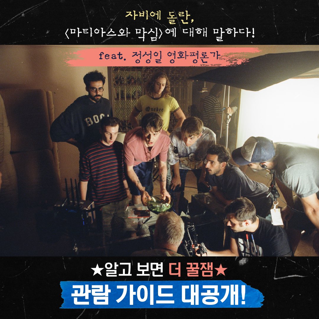 알고 보면 더 꿀잼🍯 "#자비에돌란, #마티아스와막심 에 대해 말하다" (feat. 정성일 영화평론가) ⠀ 자비에 돌란은 이 영화를 어떻게 만들었을까🧐...