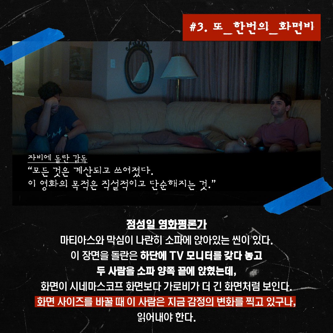 알고 보면 더 꿀잼🍯 "#자비에돌란, #마티아스와막심 에 대해 말하다" (feat. 정성일 영화평론가) ⠀ 자비에 돌란은 이 영화를 어떻게 만들었을까🧐...