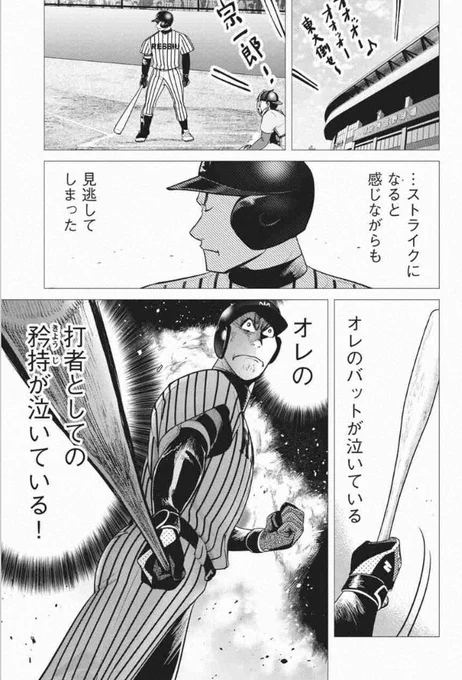 本日ビッグシックス最新話配信中です。おれのバットが泣いている…!
単行本1,2巻も発売中。どうぞ宜しくお願い致します!
最新話→https://t.co/ocoOAlkpv0
単行本→ https://t.co/lvYSmv82A8 