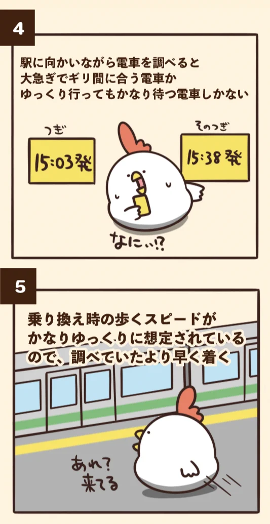 日頃から電車を利用する人はきっと経験している？乗り換え案内あるある7選！
