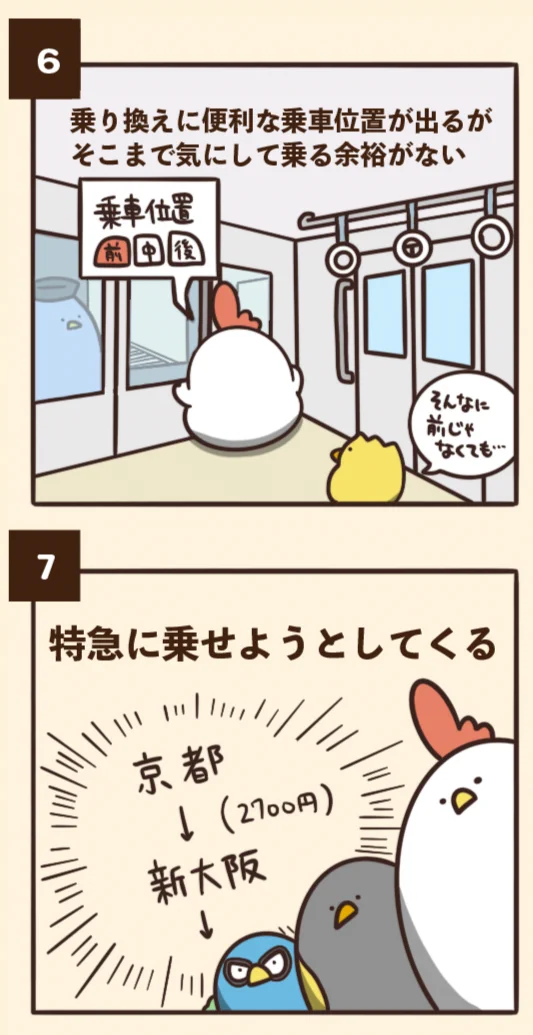 日頃から電車を利用する人はきっと経験している？乗り換え案内あるある7選！