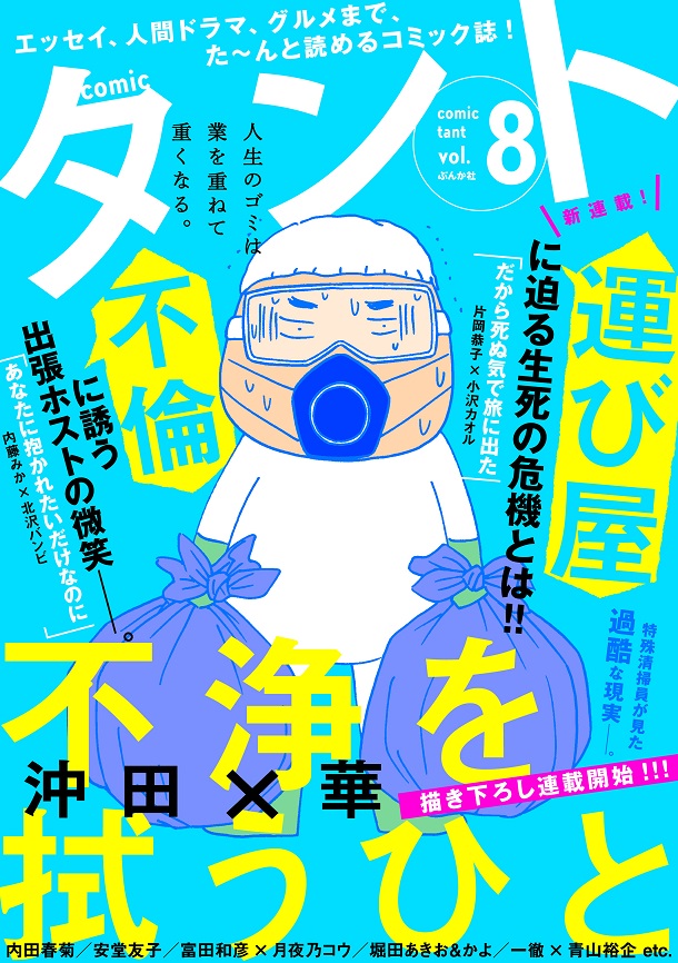 電子書籍comicタント(vol8)が配信開始されました。
『私の知らない月経(オツキサマ)の話』(安堂友子)掲載されております。今月は「実際どのくらいあるの?(出血)/洗濯大変だよねの歴史」などについて。
kindleの他、各配信サイトでも読めます。よろしくお願いいたします。 