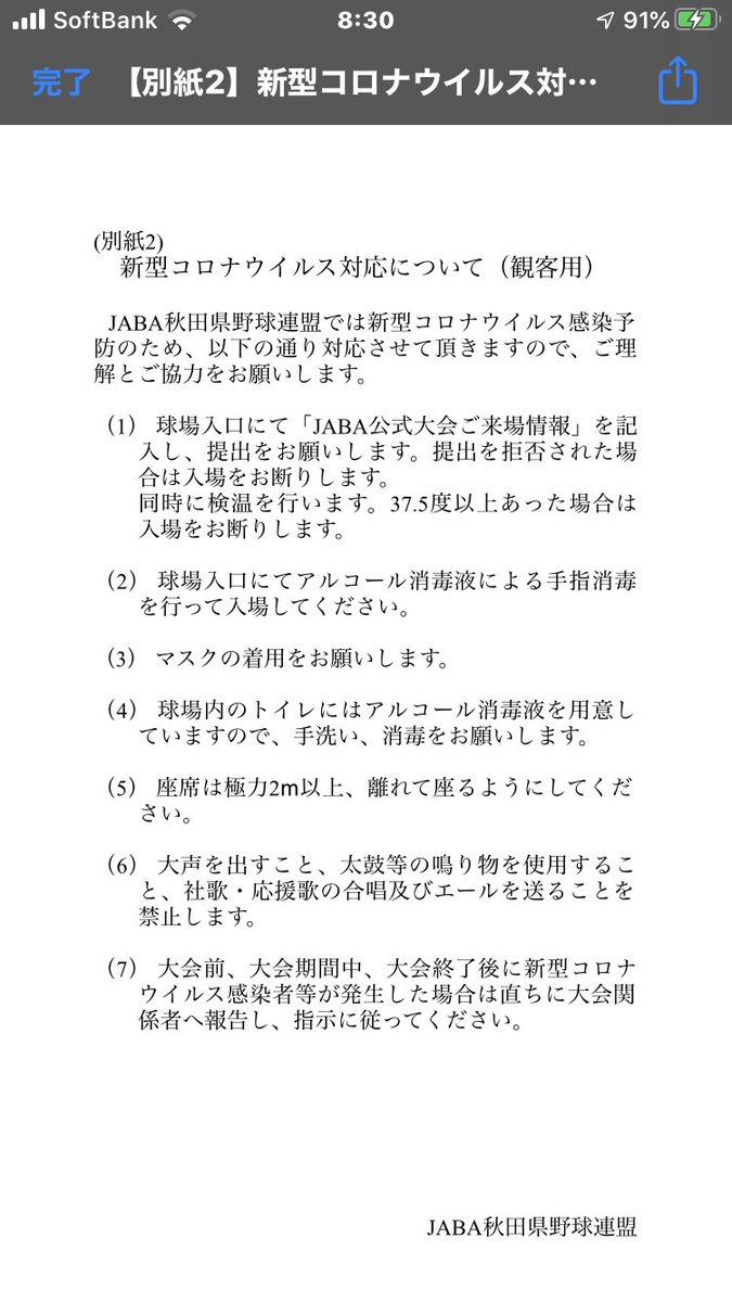 YHBC2006's tweet photo. 今年初の公式戦が8月8日〜10日の日程で行われます
YHBCは8日、弁天球場にて11時の試合開始予定で対戦相手は秋田GLANZさんになります
応援宜しくお願いします
#秋田県
#社会人野球
#クラブチーム
#由利本荘ベースボールクラブ
#YHBC
#秋田GLANZ
#弁天球場 https://t.co/DwA5LqBBsT