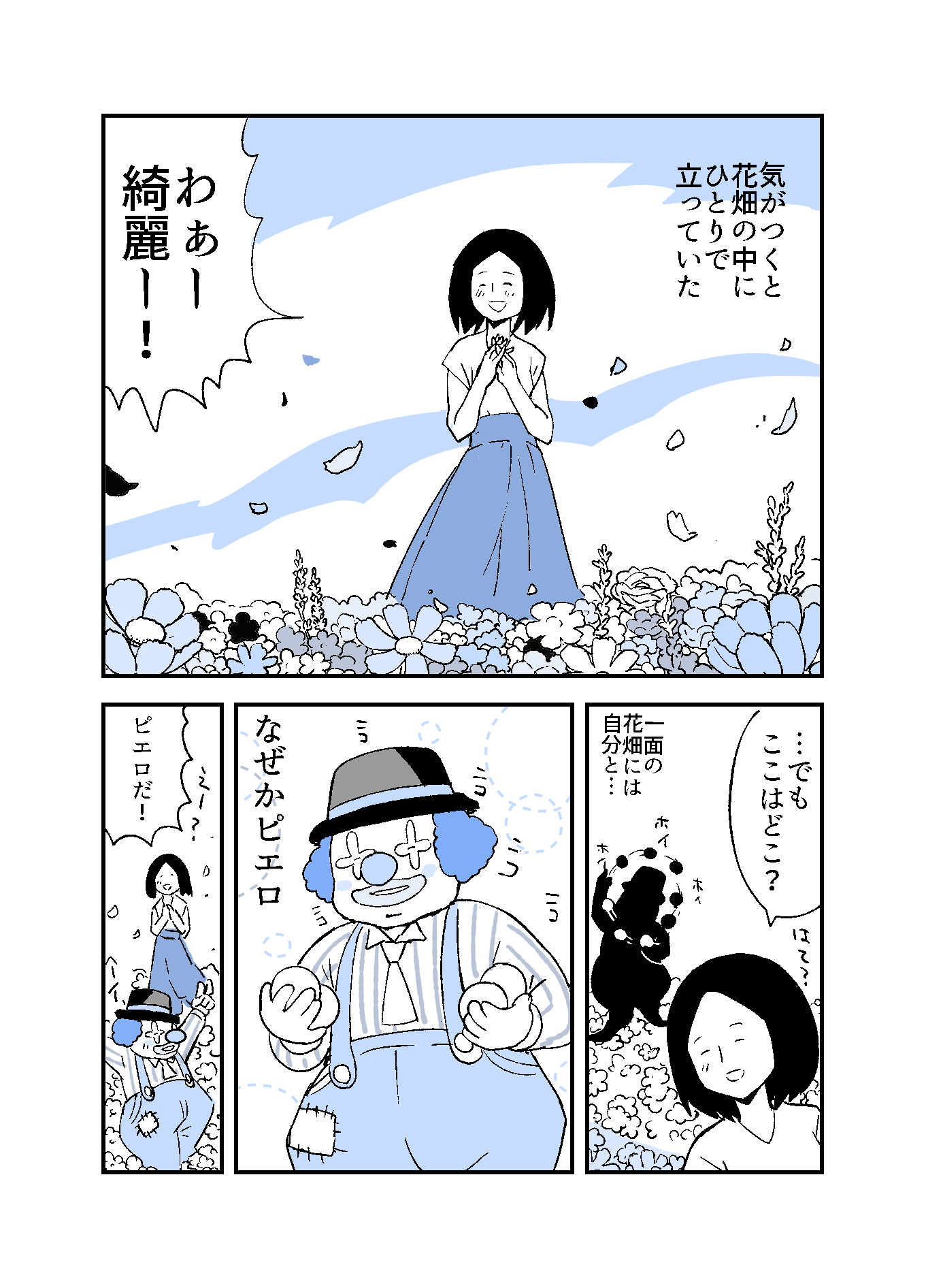 ゾッとした話 気づいたらお花畑にいた私 その原因を探ったら背筋が凍った Cupeポスト