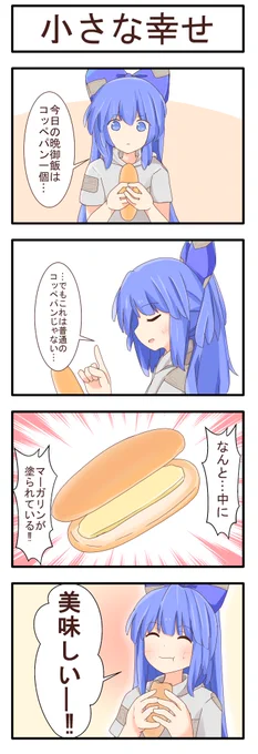 幸せの価値 