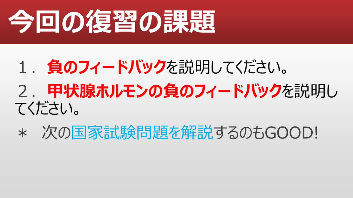 負のフィードバック甲状腺ホルモン