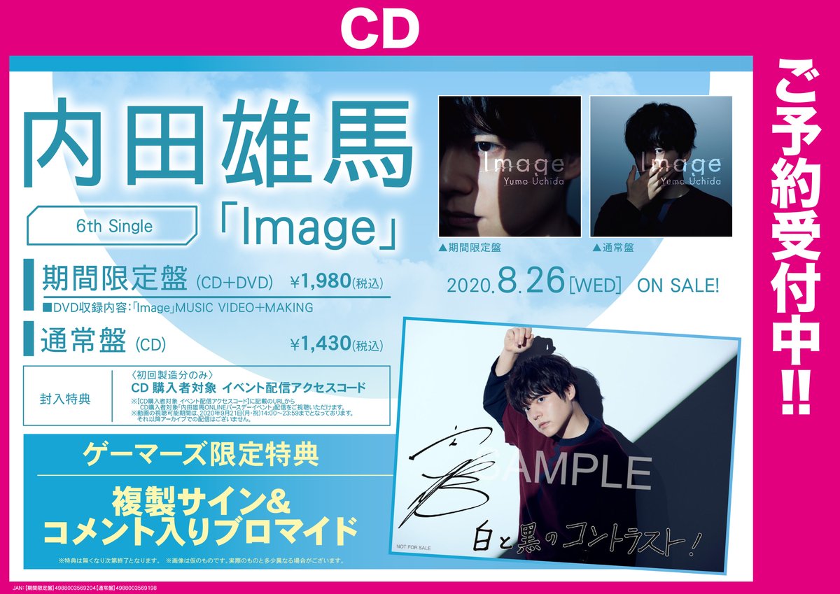 ゲーマーズ新宿店 Bang Dream オフィシャルコラボストア در توییتر Cd 内田雄馬 さん 6thシングル Image のゲーマーズ特典絵柄が解禁です また 発売記念オンライン抽選会の開催も決定 確実に手に入れるためには ご予約がおすすめです T Co ゲーマーズ新宿店 Bang Dream オフィシャルコラボストア در توییتر Cd 内田雄馬 さん 6thシングル Image のゲーマーズ特典絵柄が解禁です また 発売記念オンライン抽選会の開催も決定 確実に手に入れるためには ご予約がおすすめです T Co