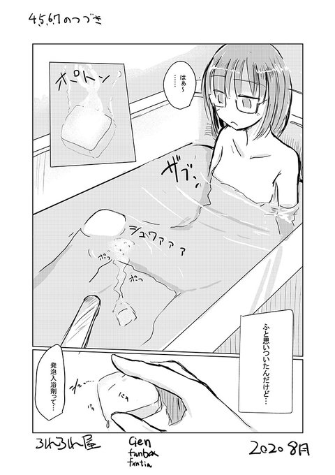 短編異物挿入漫画8p(200円プラン)
公開中desu('・ω・`)今回はお風呂ぶくぶくな入浴剤
fanbox https://t.co/vAfikV4YMu 
ci-en   https://t.co/vyX3EXvJgu
ファンティア https://t.co/ofemIl5siF 