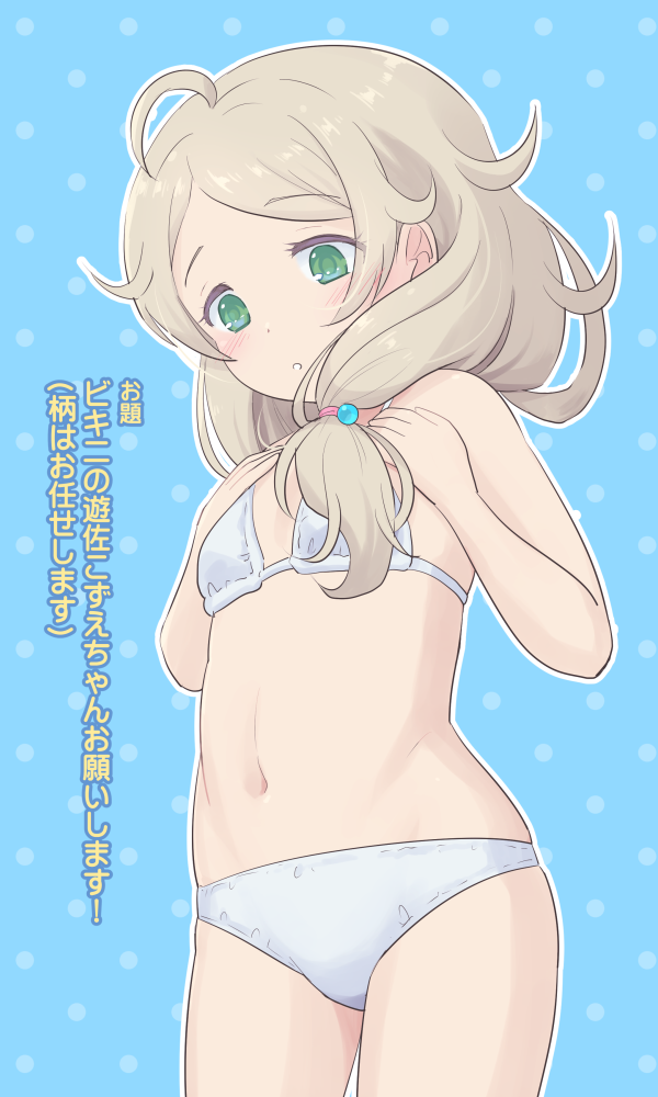 遊佐こずえ 「ぼくは白がいいと思います? 」|やまたつおのイラスト