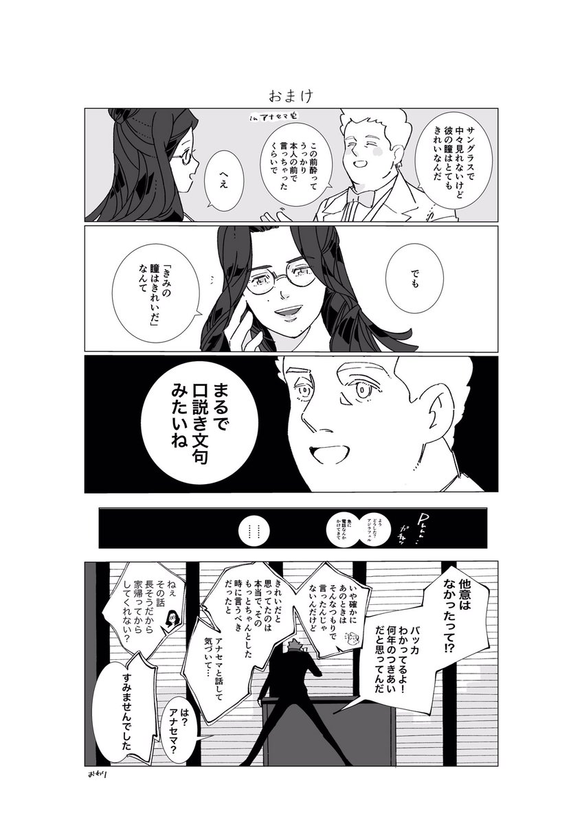 【EZ DOOMS DANCE】開催おめでとうございます!🎉
このままTwitterのツリーにて公開します!よろしくお願いします!
アジクロ短編①(1-3p/全16p)
#エアオキニ
#EZ_DOOMS_DANCE 