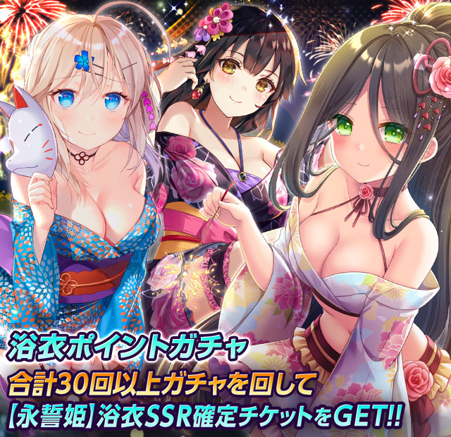 ファルキューレの紋章 マイネットゲームス公式 ポイントガチャのお知らせ ポイントガチャに浴衣ファルキューレが全員集合 さらに8 2は神ssr 浴衣のルム ルムの出現確率がアップ 回数ボーナスには浴衣のリトス カード引換券や月霞の白金指輪も登場 ファルキューレの紋章 マイネットゲームス公式 ポイントガチャのお知らせ ポイントガチャに浴衣ファルキューレが全員集合 さらに8 2は神ssr 浴衣のルム ルムの出現確率がアップ 回数ボーナスには浴衣のリトス カード引換券や月霞の白金指輪も登場