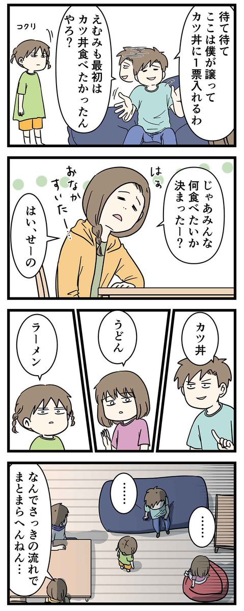家族がそこそこ多い家庭の外食あるある
#コミックエッセイ 

子供3人って、多い方なのか普通なのかわからないけど・・・ 