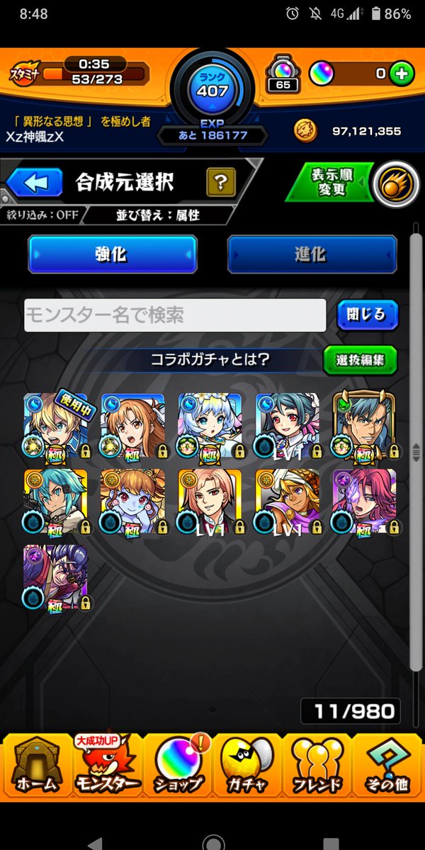 ট ইট র 神颯 モンスト ガチャ 降臨結果 ガチャ オーブ480個 トク玉6個 ホシ玉2個 降臨 全種類運極 アドミニストレータ ユウキは進化前も モンストをやってきて一番後悔が残る結果になった 最後の3日間は書庫で150個頑張って貯めてもアリスは
