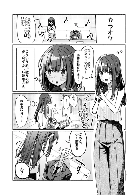 カラオケなしぶりんとP 