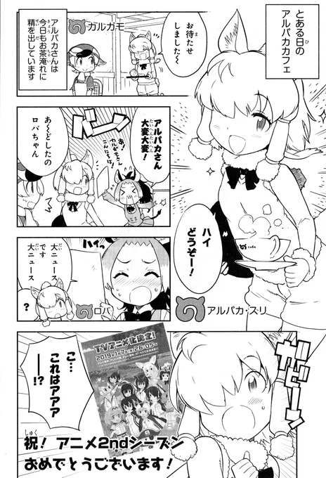 /#漫画版けものフレンズ2コミックス最終 第3巻9月26日発売\ さて、第3巻発売を記念しカウントダウン企画ということで、けもフレ2の次回予告まんがを順番に振り返りツイートしていこうかなと思います。発売日まで8週間。次回予告が16本(?)なので、1週間に2回ツイートの予定です。 