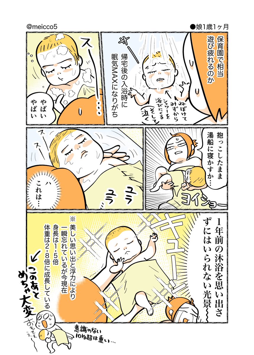 #2019May_baby
#育児漫画 #育児絵日記
#エッセイ漫画

ここで3分くらい寝かせると、程よく機嫌よくごはんも食べてくれるんですよね
(うちは降園→お風呂→夕飯→就寝) 