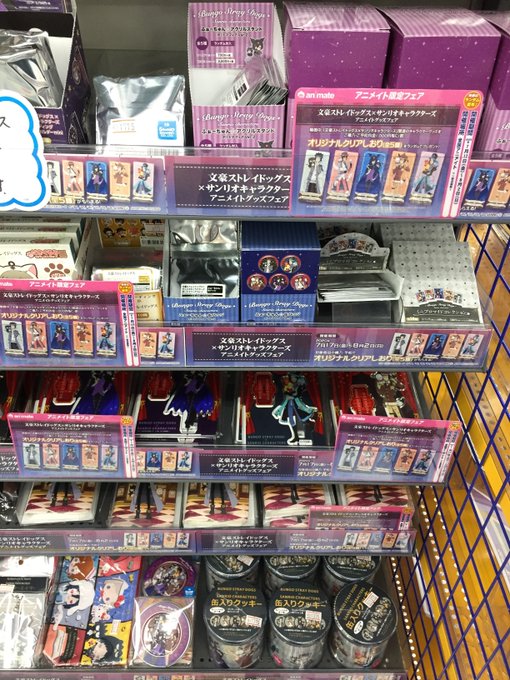 アニメイト大宮 時短営業中さん のツイート 文豪ストレイドッグス の検索結果 1 Whotwi グラフィカルtwitter分析