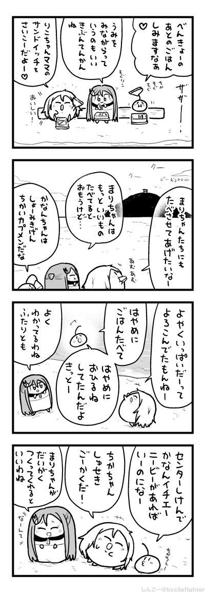 おひるやすみをのんびりすごすよーとちかとりこ 