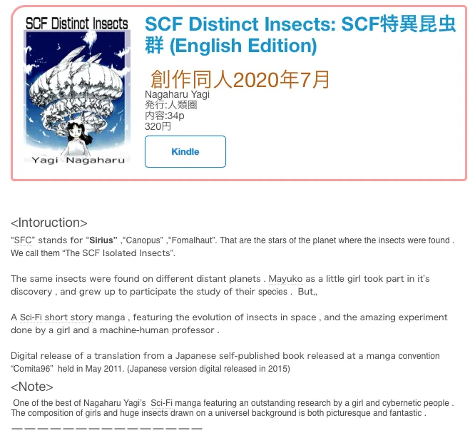 #創作同人電子書籍  #selfPublishedEbooks Nagaharu Yagi「SCF Distinct Insects」A Sci-Fi short story manga , featuring the evolution of insects in space , and the amazing experiment done by a girl and a machine-human professor . Full Review &gt;  