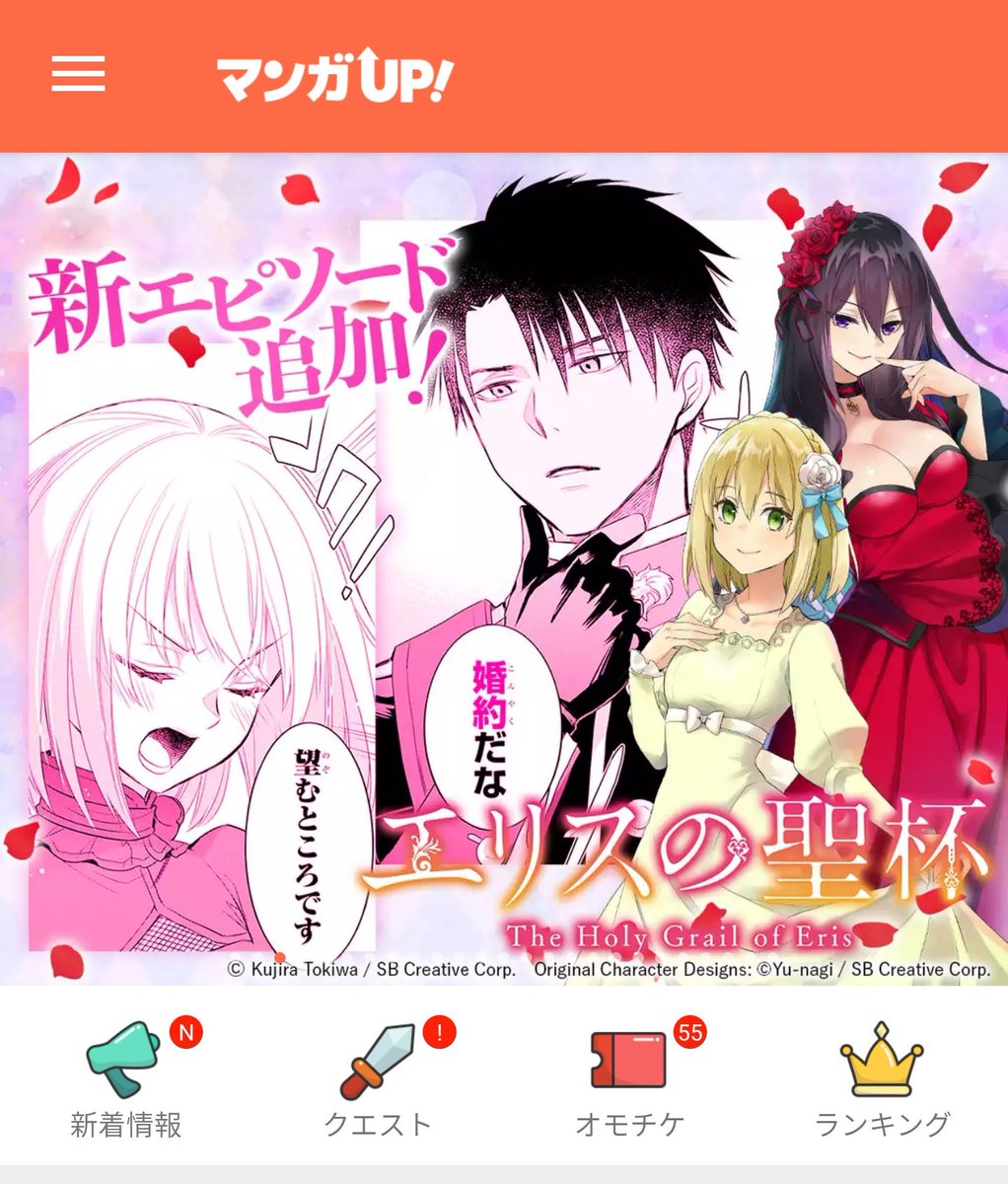 マンガUPで「エリスの聖杯」の第12話が先読み追加されました