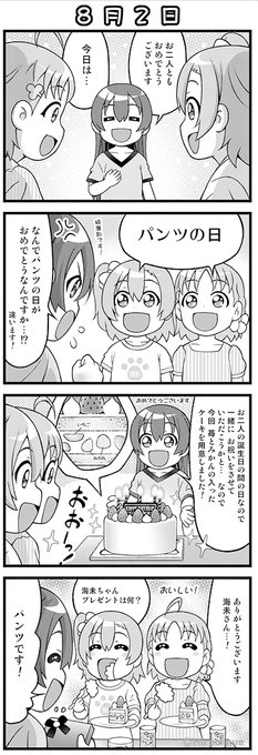 今日は 千歌誕と穂乃果誕の間の日なので 今年も 既出のお祝い4コマを✨???? 
#高坂穂乃果生誕祭2020 
#高海千歌生誕祭2020 