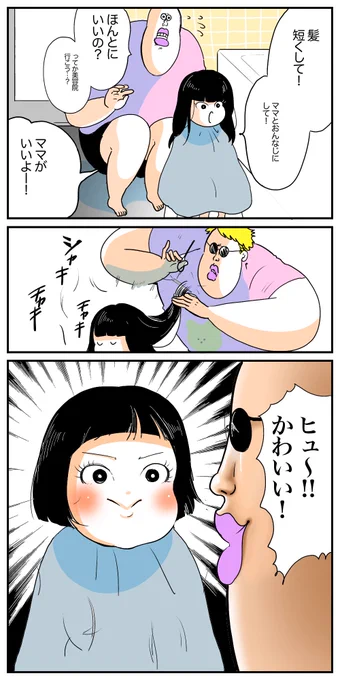 4歳娘のヘアカット
https://t.co/zxTmU7BoLY 